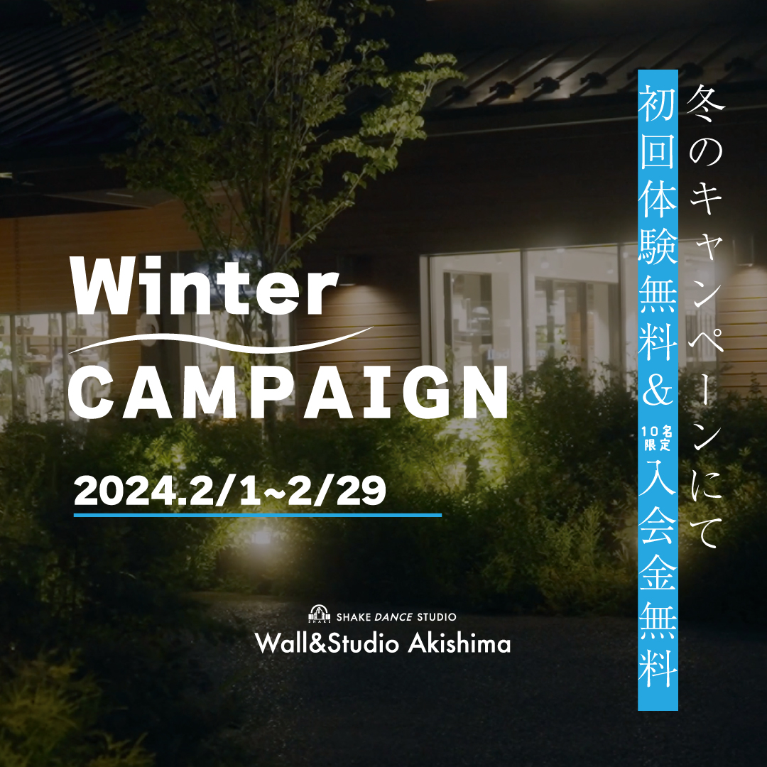 昭島校Winter  campaign