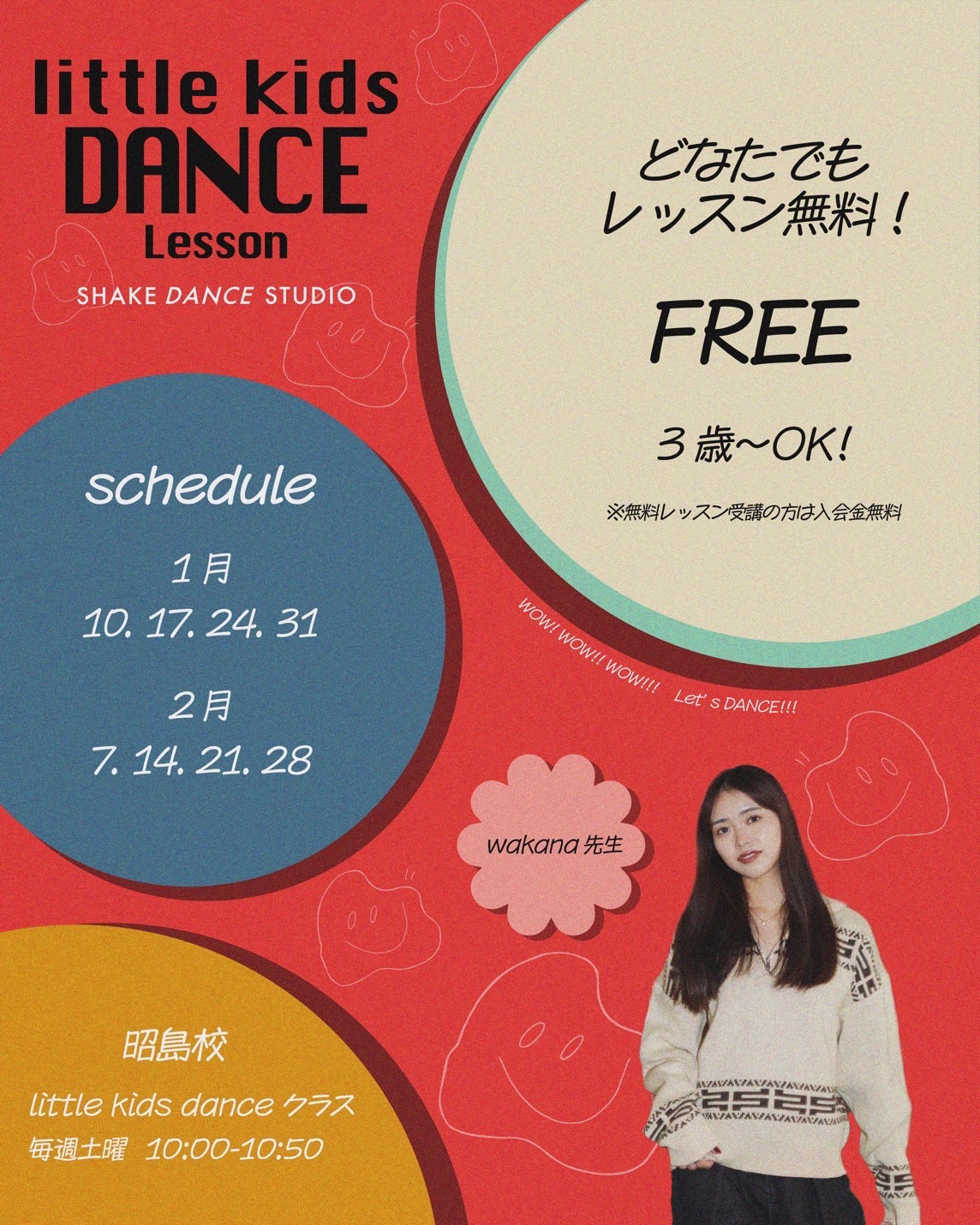 キッズレッスン体験会