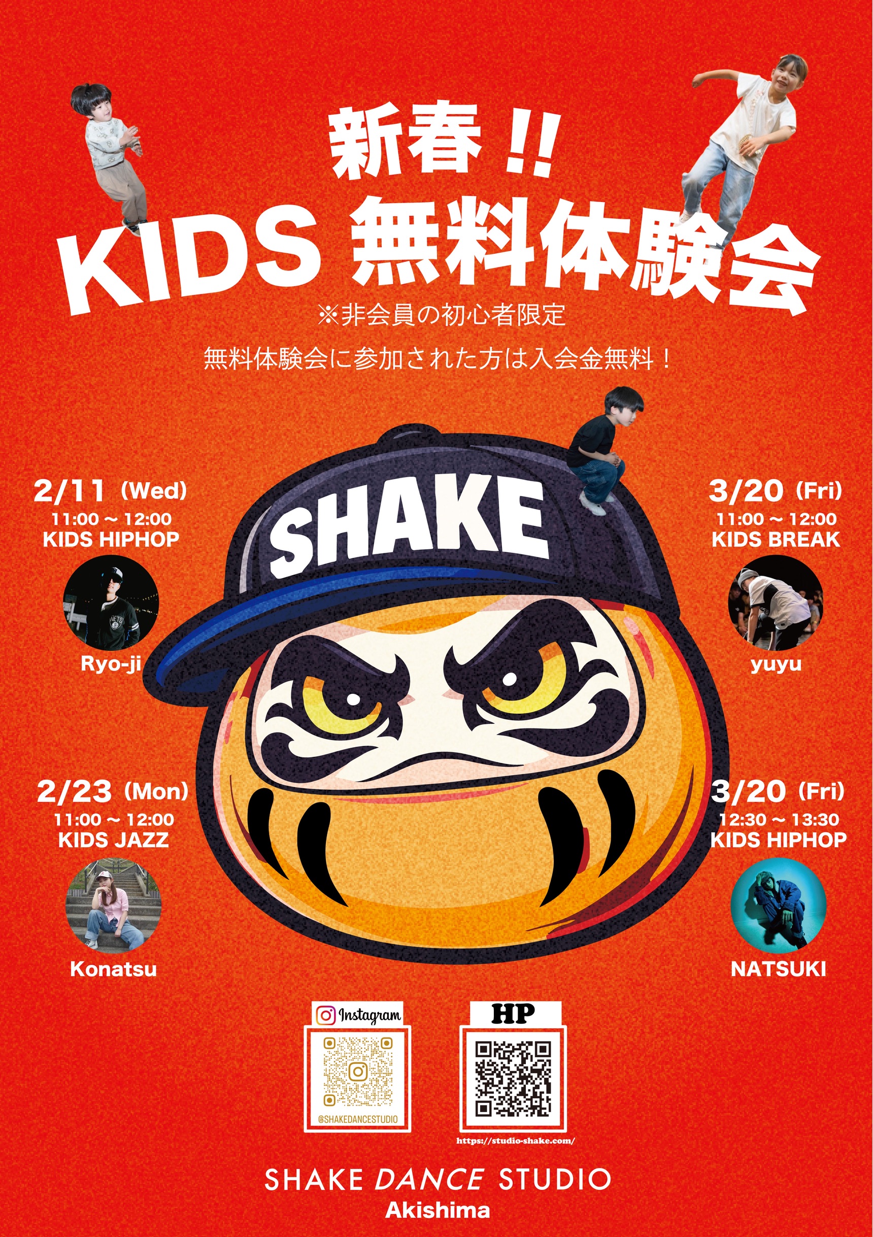 キッズ無料体験会