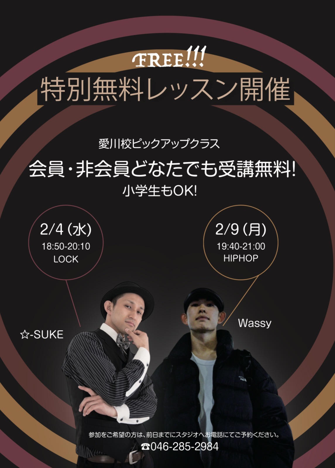 愛川校無料レッスン