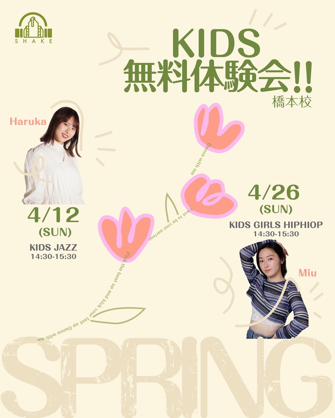 橋本校無料体験会